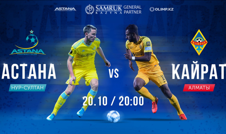 Открыта продажа билетов на матч «Астана» - «Кайрат»