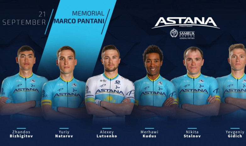 «Марко Пантани мемориалына» қатысатын «Астана» велокомандасының құрамы белгілі болды