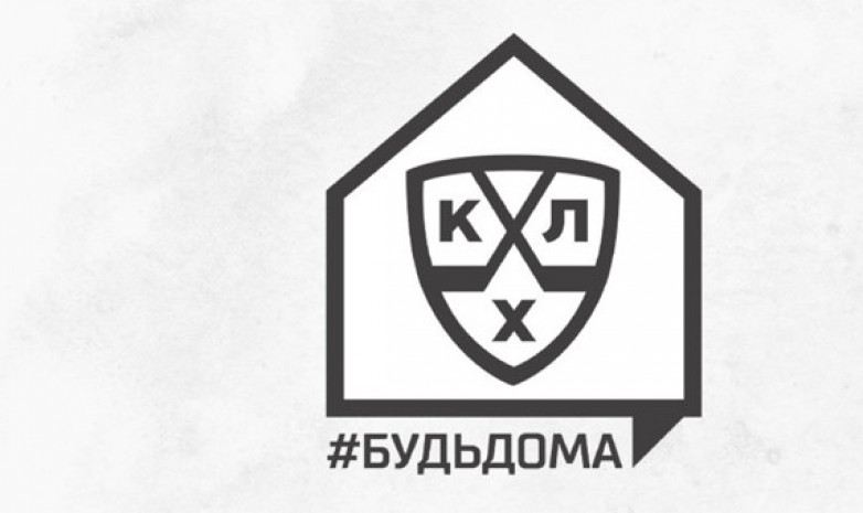 КХЛ изменила логотип, который призывает оставаться дома во время пандемии COVID-19