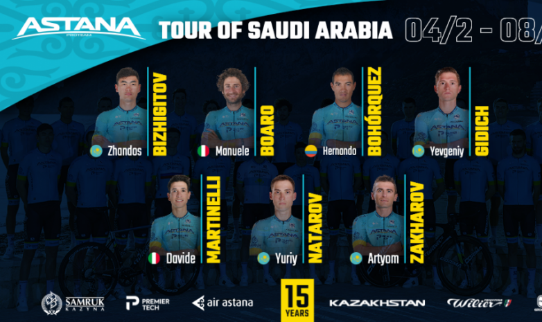 Состав команды «Астана» на велогонку «Тур Саудовской Аравии»