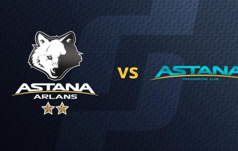 Astana Arlans VS «Астана» ПКСК?