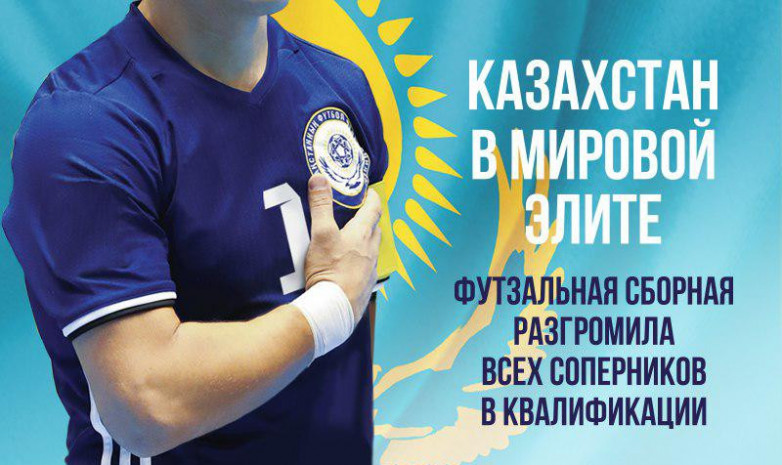 Казахстан блестяще провел отбор на ЧМ-2020. Лучше нас нет почти никого
