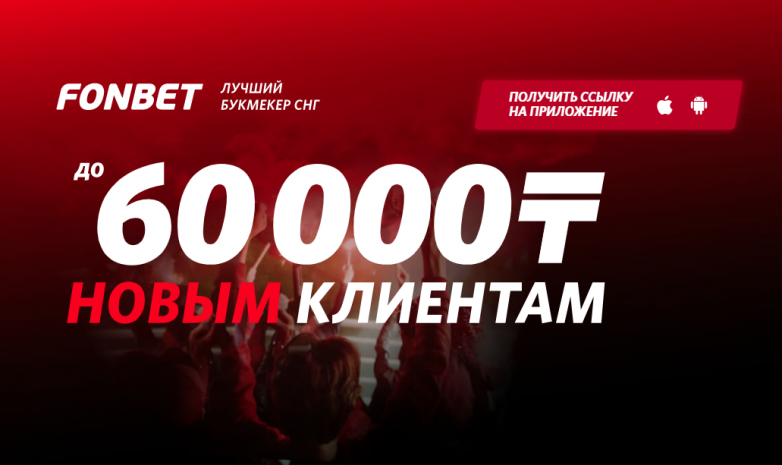 FONBET дарит 60 000 ₸ новым клиентам