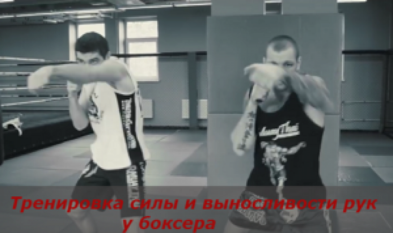 Тренировка силы и выносливости рук у боксера