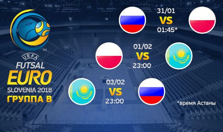 Футзальное ЕВРО-2018! Болей за Казахстан с Prosports.kz!