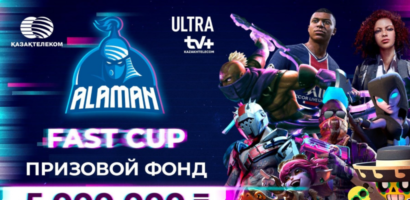 В Казахстане продолжится серия киберспортивных онлайн-соревнований ALAMAN FastCup 2021