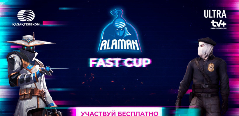 Очередной сезон соревнований ALAMAN FastCup 2021 завершится в декабре текущего года