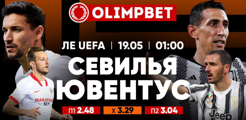 Вторые полуфиналы Лиги Европы и Лиги конференций – в аналитике Olimpbet