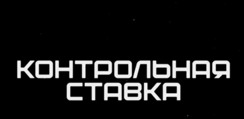 Отзывы о телеграм канале Контрольная ставка - Артур Курицкий