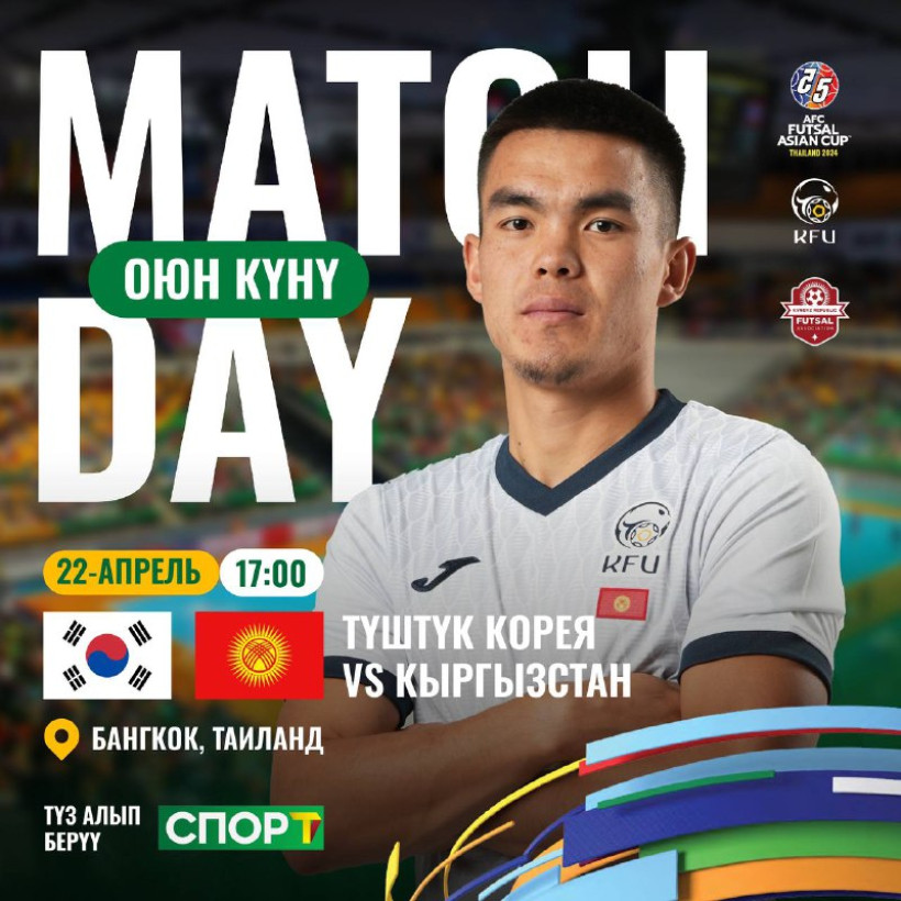Кубок Азии: Сегодня Кыргызстан сыграет с Кореей