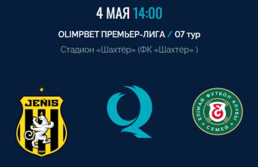 «Женис» – «Елимай»: стартовые составы на матч седьмого тура Olimpbet QFL Премьер-лиги