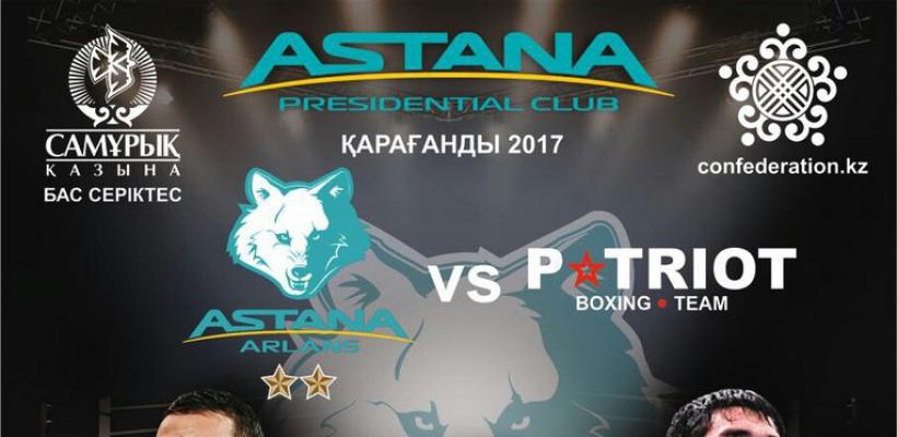 Трансляция боев Astana Arlans Patriot Boxing Team