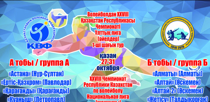Начался чемпионат Казахстана по волейболу среди женщин
