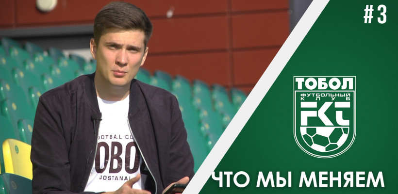 Работа в казахстанском футболе. Что мы изменили в «Тоболе»?