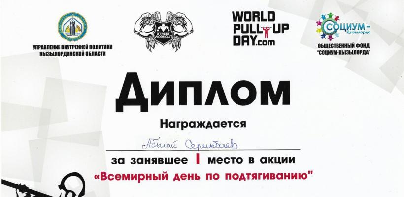Спортивные новости Кызылорда