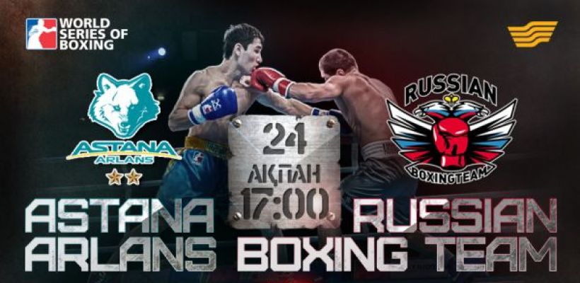 «Astana Arlans» - «Russian Boxing team» бокс кешін «Хабар» көрсетеді