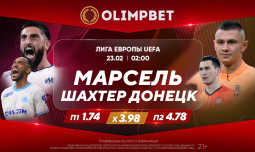 Ответные матчи 1/16 финала Лиги Европы – в раскладах Olimpbet